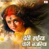 About Devi Maiya Feri Najariya Song