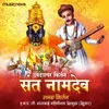 About Sant Namdev Kirtan Song