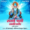 Santache Paayi Kharchave Sharir Kirtan