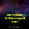 About Khem Devachi Som Devachi Krupa Panhalaje Gavavar Song