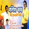 About Nagesh Dada Din Dubalyanche Kaivari Song