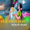 About Kadhi Bhet Gheshil Radhe Kunj Vana Song