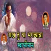 About Rakh Tu Ya Bhagvyacha Swabhiman Song