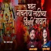 About Bhakt Nachatoya Ladichya Chinchani Gavat Song