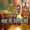 Bhola Dev Jejuricha Bai
