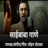 About Saibaba Gane Song