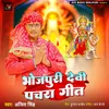 Bhojpuri Devi Pachara Geet