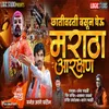 About Chhativarti Basun Ghevu Maratha Aarakshan Song