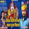 About Jashol Wali Ma Mari Sabka Dukh Mitave Song