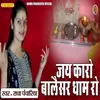 About Jaykaro Balesar Dham Ro Song