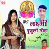 About Lakshmi Pujuli Chhora Song