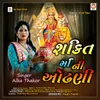 About Shakti Maa Ni Odhani Song