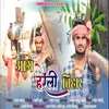 About Aage Hareli Tihar Song
