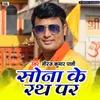 About Sona Ke Rath Pr Song