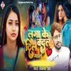 About Laga Ke Dil Badal Gailu Song