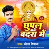 Chhupal Bani Badra Me