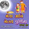 About Bhaiya Aabi Gelai Purnima Song