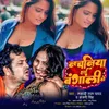 About Nachaniya Hai Bangali Ho Song