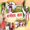 About Khishat Nahi Aana Male Bajirav Mhana Song