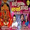 About Aai Tuzya Bhandaryachi Aavad Ga Mala Song