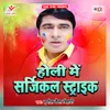 About Holi Me Serjical Strike Song