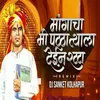 Mangacha Mi Pattha Tyala Deil Ratta Dj Sanket Kolhapur