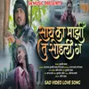 About Sath Ka Majhi Tu Sodali G Song