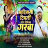 About Aadiwasi Timali Garba Song