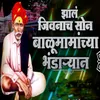 Zal Jivnach Son Balumamachya Bhandaryan