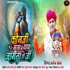 About Konaji Suta Ne Radha Jagta Ho Ji Re Song