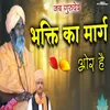 About Bhakti Ka Marg Or Hai Song