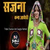 About Sajana Kana Aayechi Song