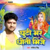 About Ghuti Bhar Dhoti Bhije Song