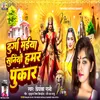 About Durga Maiya Suniyo Hamro Pukar Song