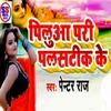 About Pilua Pari Palsatik Ke Song