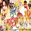 About Desi Mahuwa Song