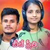 About Betti Preethi Song