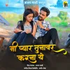 About Mi Pyar Tunavar Karna Ye Song