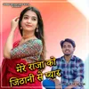 Mere Raja Ko Jithani Se Pyar