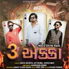 Mara Dil Ni Rani - 3 Akka