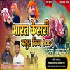 About Bharat Keshari Madhur King 1001 Song