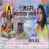 About Mara Bhodiya Nath Mahadev Song