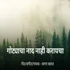 About Gotyacha Nad Nahi Karaycha Song