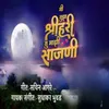 Mi Tujha Shrihari Tu Majhi Sajni