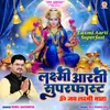 About Om Jai Lakshmi Mata Song