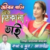 About Jibon Garir Thikana Bai Song