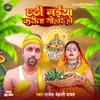 About Chhathi Maiya Karila Gohar Ho Song