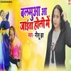 About Balamua Aa Jaita Holi Me Song