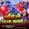 About Pahile Diya Butai Song