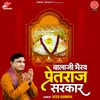 About Bala Ji Bhairav Pretraj Sarkar Song